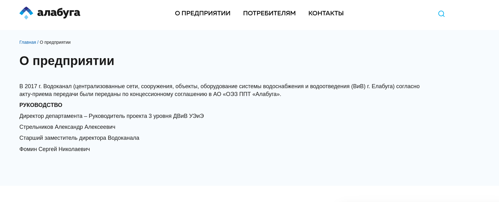 департамент водоснабжения и водоотведения ао «оэз ппт «алабуга» (водоканал)
